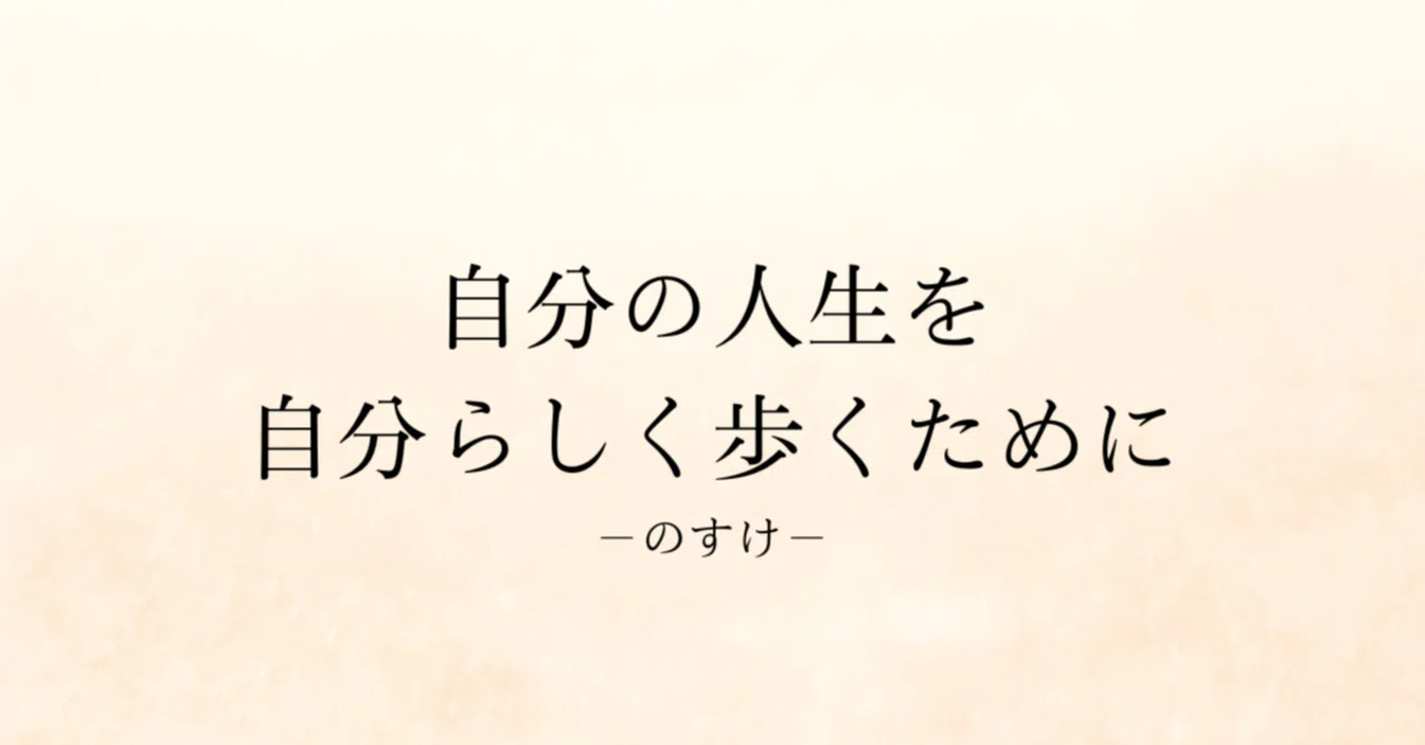 「人に頼る」ことについて｜のすけ｜あなたの「明日」を変える言葉