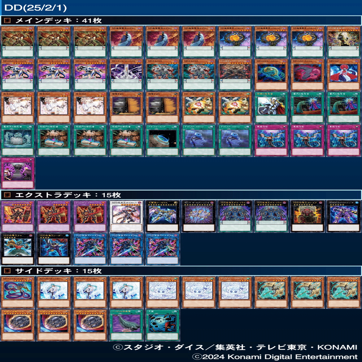 遊戯王の【DD】デッキはなぜ弱いのか？｜ごうにんべべむし