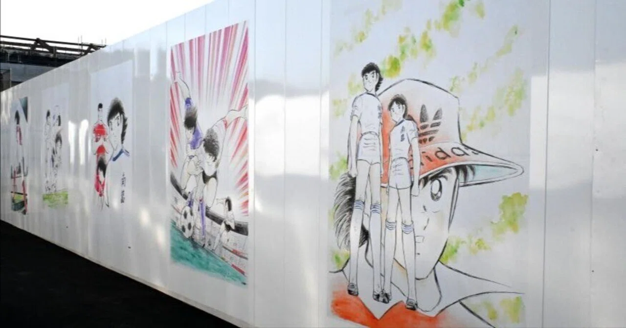 キャプテン翼』青空原画展開幕!? 立石駅北口地区の仮囲いに巨大パネル