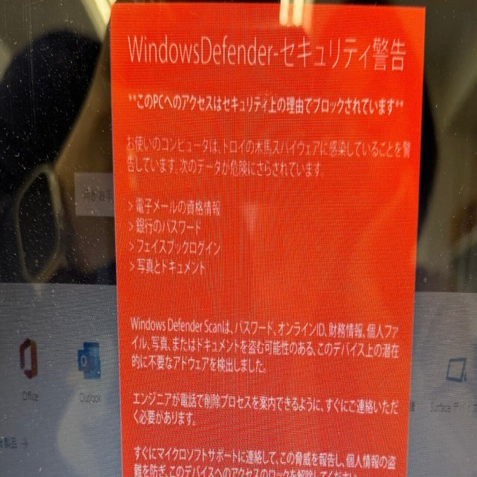 サポート詐欺の画面を初めて見てテンション上がってしまった｜サーシュ