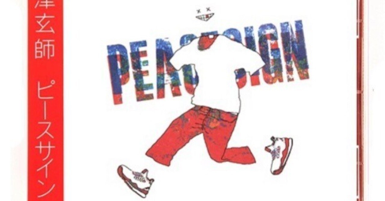 オトナになることのうた】米津玄師 その3○少年時代の自分との対話