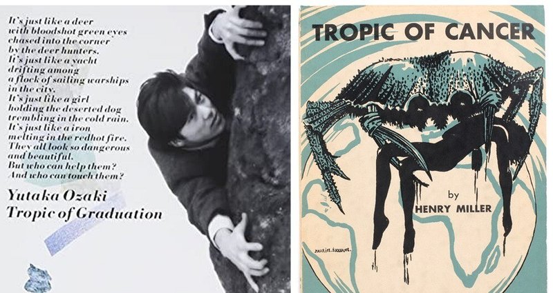 尾崎豊の TROPIC OF GRADUATION（回帰線）｜深読み探偵 岡江 門（お