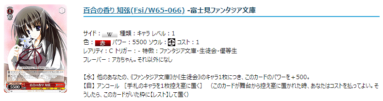 ws　富士見ファンタジア文庫　8電源　デッキ+調整パーツ デッキ紹介】富士見ファンタジア｜はすば