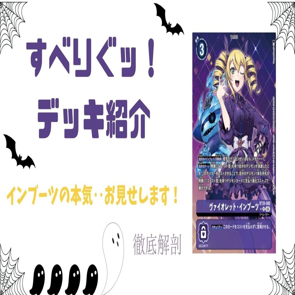 👻ネクロモン研究成果発表会👻｜AKI
