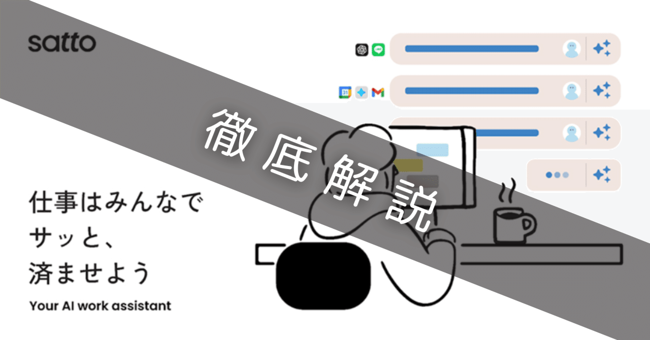 SATTO様【オーダー確認】 satto workspace - 資料業務に特化した生成AIチャットサービス