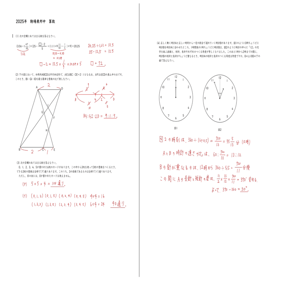 2025年 駒場東邦中 算数｜うえたけ