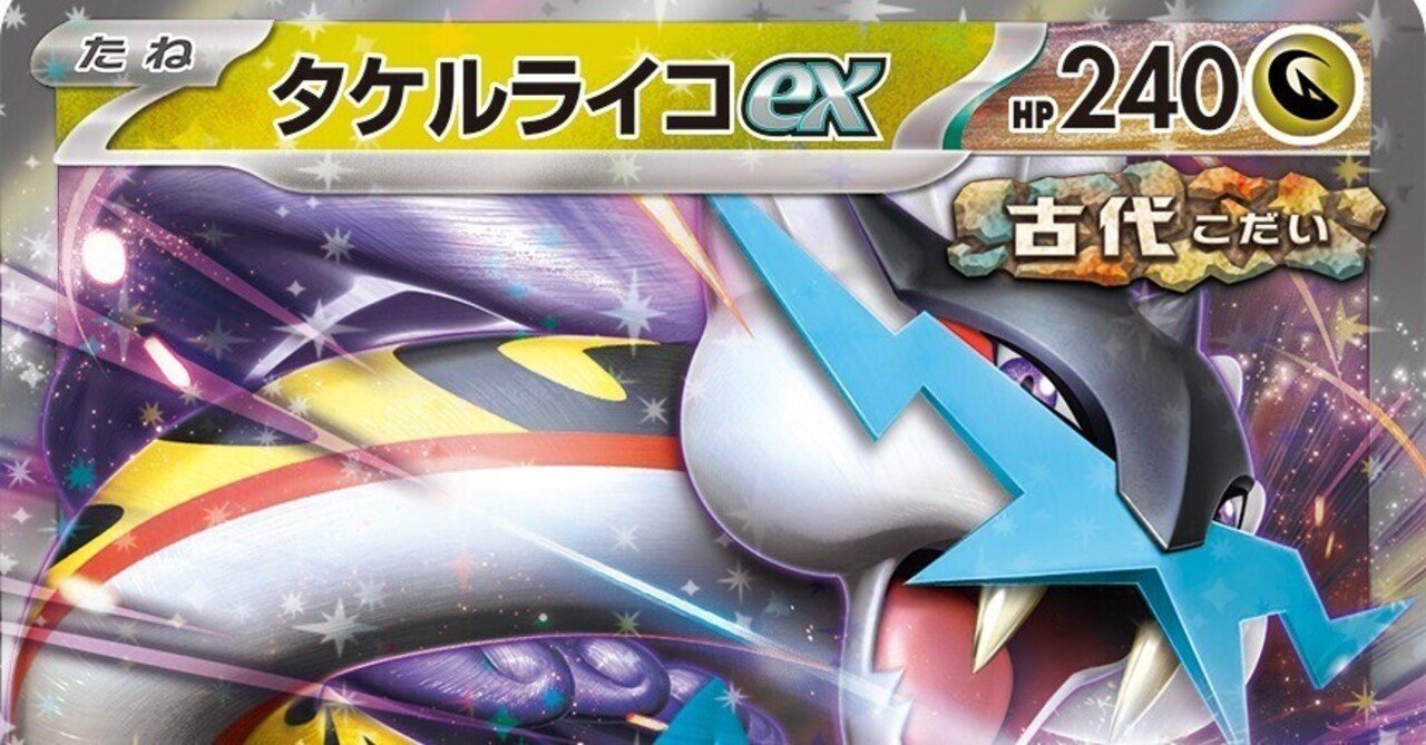 ポケカ/配信】十番勝負で勝率検証！ソウブレイズex VS タケルライコex【ポケモンカード/かわのそばちゃんねる】 - YouTube