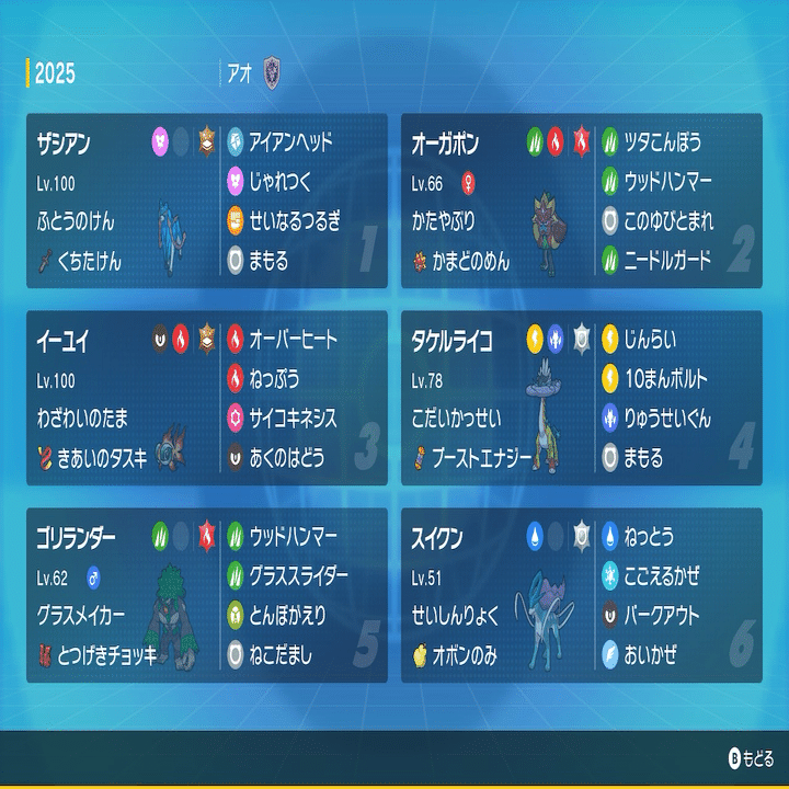 PJCS予選一回目大破。反省会。 ポケモンsv｜シオ/ポケモンの人