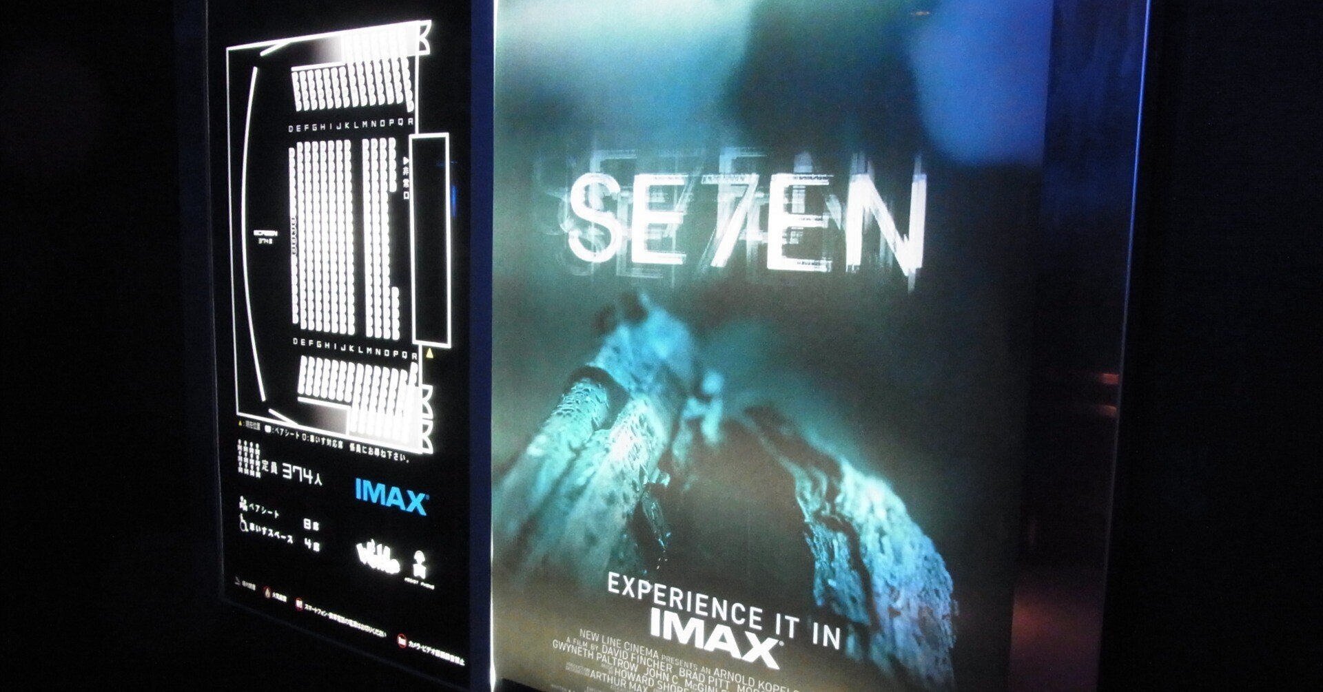 映画館用両面ポスターセブン ⁄ SE7EN（seven）IMAX Ver. Se7en movie