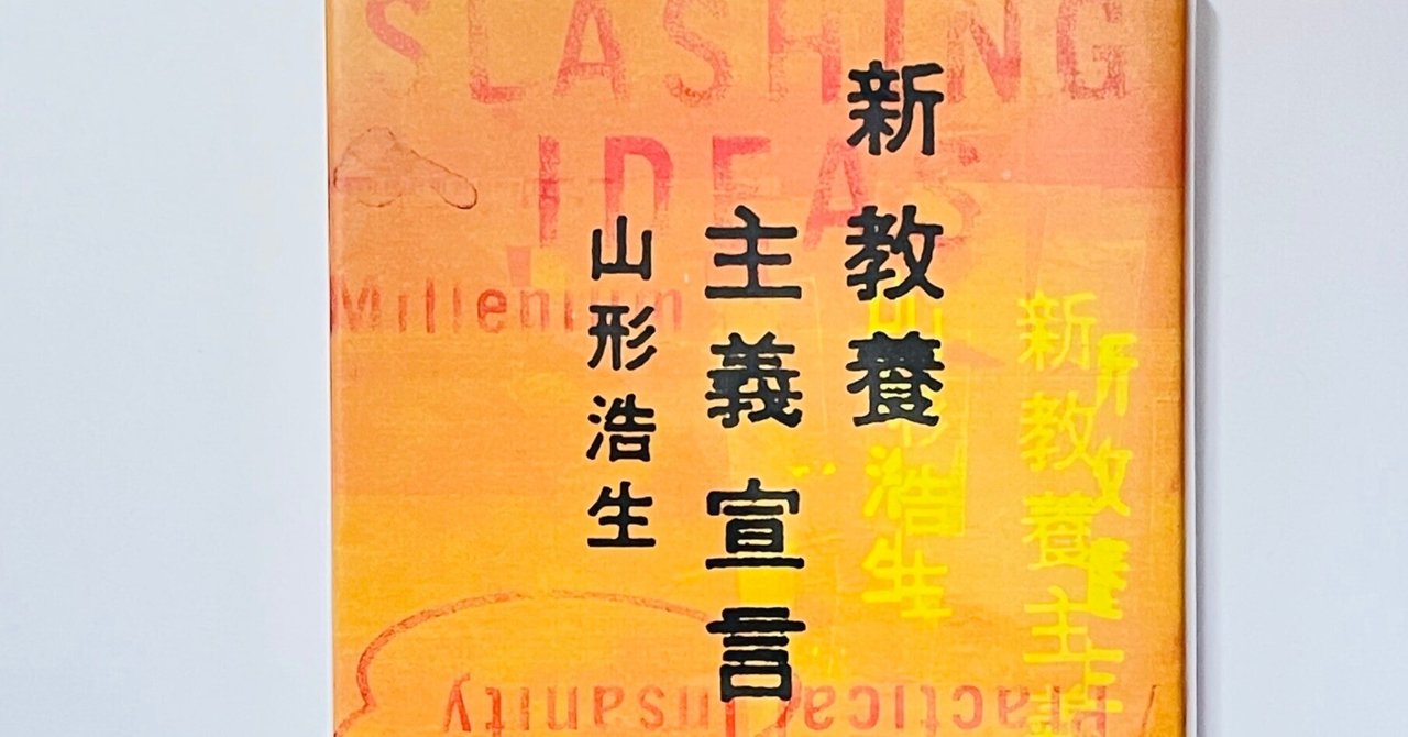 書評】「教養の価値は、どれだけ