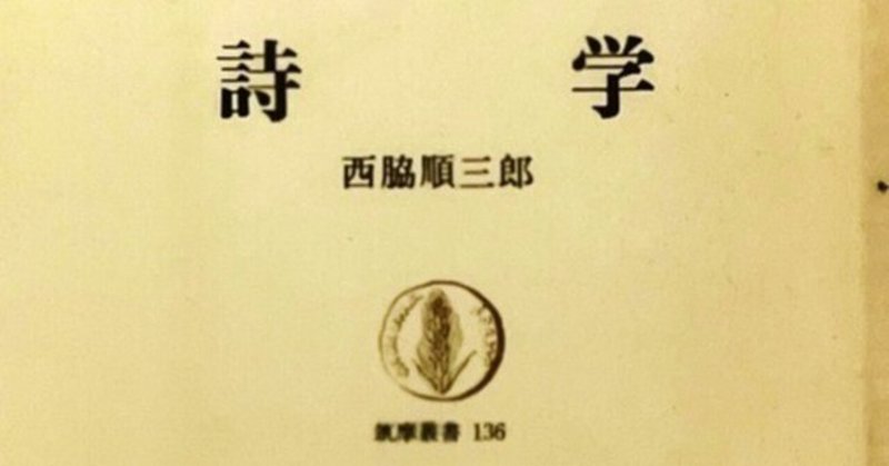 西脇順三郎」の人気タグ記事一覧｜note ――つくる、つながる、と