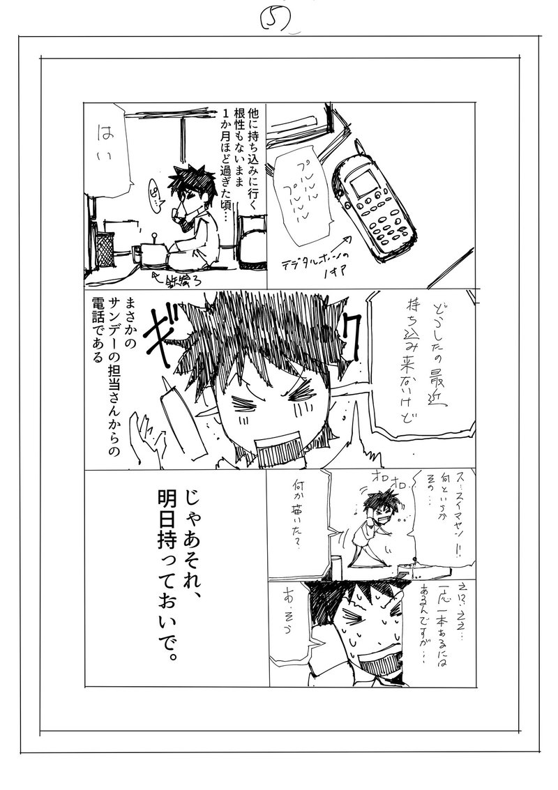 12話 高校3年就活中 2軒隣に漫画家が引っ越してきたので とりあえず押しかけて僕が漫画家になるまで 大関詠嗣 Note 12話 高校3年就活中 2軒隣に漫画家が引っ越してきたので とりあえず押しかけて僕が漫画家になるまで 大関詠嗣 Note