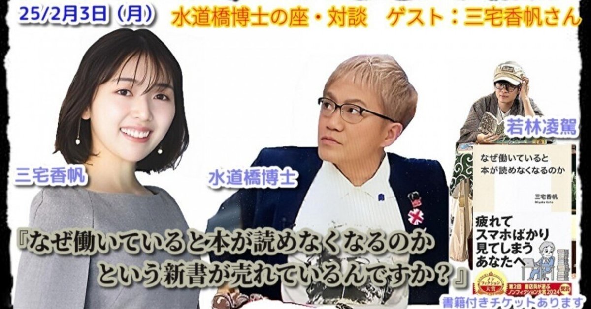博士と虎人舎の日記】25年2月1日（土曜）三宅香帆さんとの