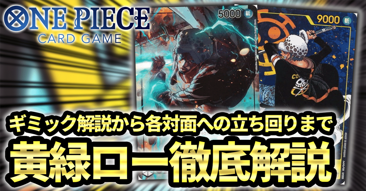 全文無料】【約2万文字解説】黄緑ロー徹底解説｜king halo
