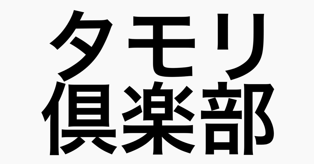 【born2win】タモリ倶楽部 空耳アワー 手ぬぐい 入手困難 k*n様 タモリ倶楽部 空耳アワー□手ぬぐい□番組終了 本物 入手