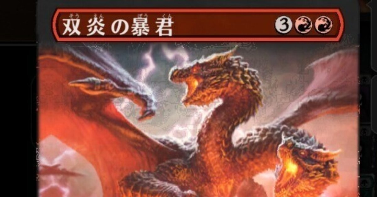 MTGA】帰って来た密輸人スター『暴君二枚看板型』【アルケミー