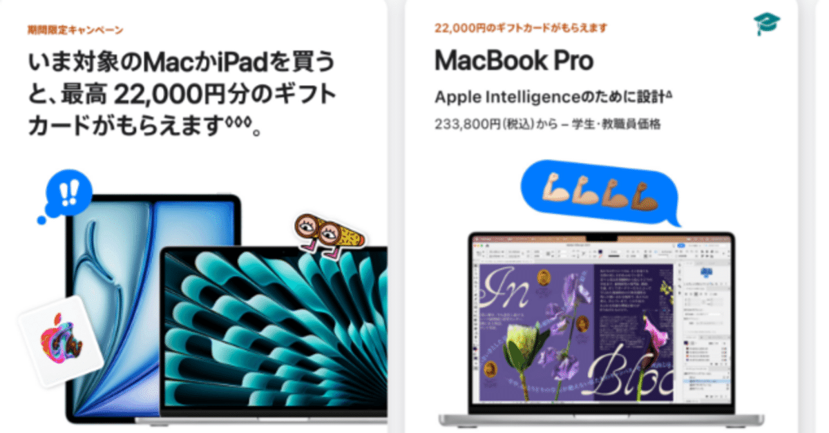 ◇PTA役員の方へ朗報◇Apple製品安く買えます!|宮川大志 ◇PTA役員の方へ朗報◇Apple製品安く買えます!|宮川大志