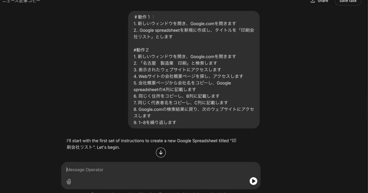 ChatGPTの「Operator」でDM送付リストを作ってみた｜スノーフレイク