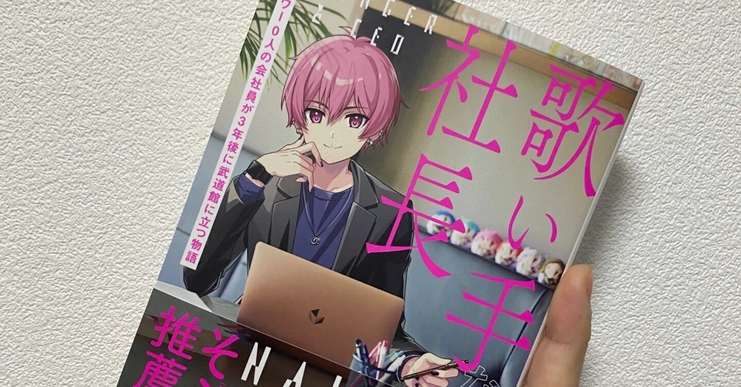 歌い手社長『ないこ（いれいす）』のリアル｜けんちゃなよ / Kenta