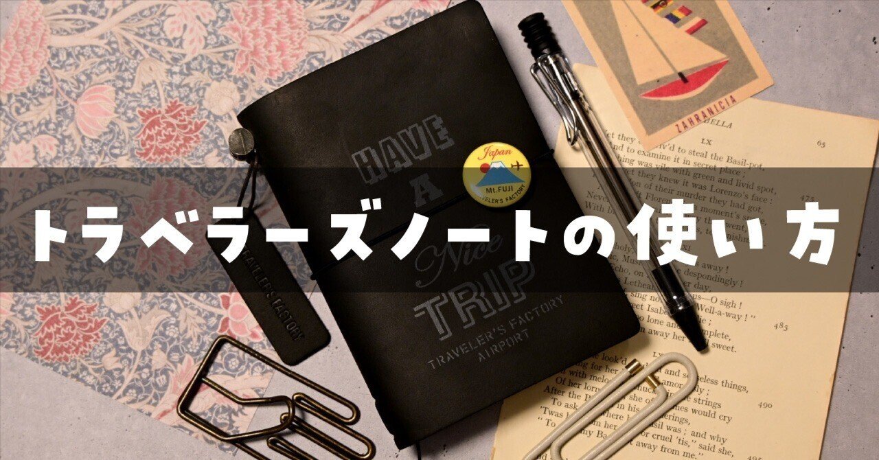最近お気に入りのトラベラーズノート、こんな風に使ってます🙌｜ロン
