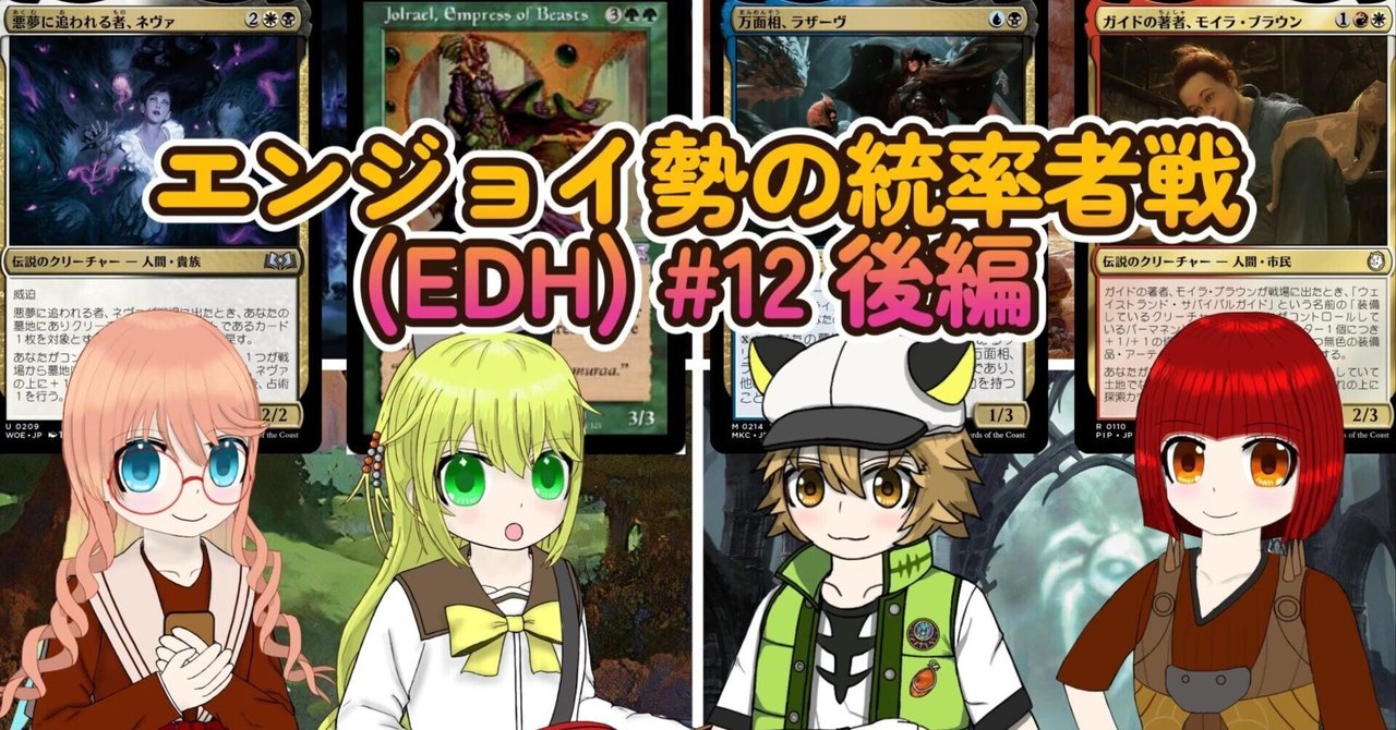 mtg・EDH】デッキリスト-エンジョイ勢の統率者戦(EDH)#12｜nmtd