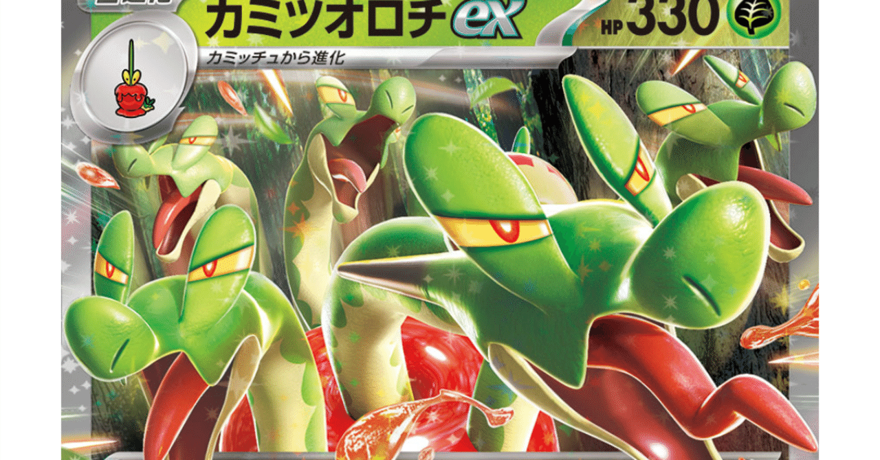 【激安】 ポケカ】カミツオロチexデッキについて超詳しく解説｜ゆうき ポケモンカードゲーム