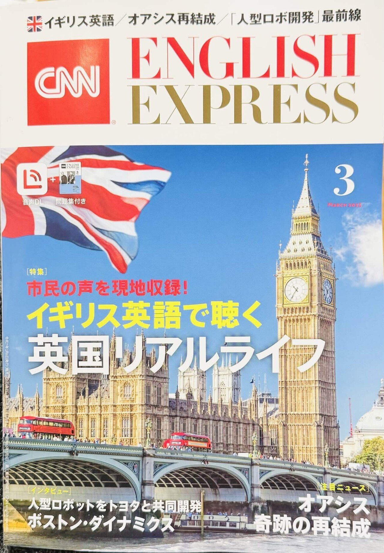 イングリッシュエクスプレス　ENGLISH EXPRESS CD在中 イングリッシュエクスプレス ENGLISH EXPRESS CD在中 - メルカリ