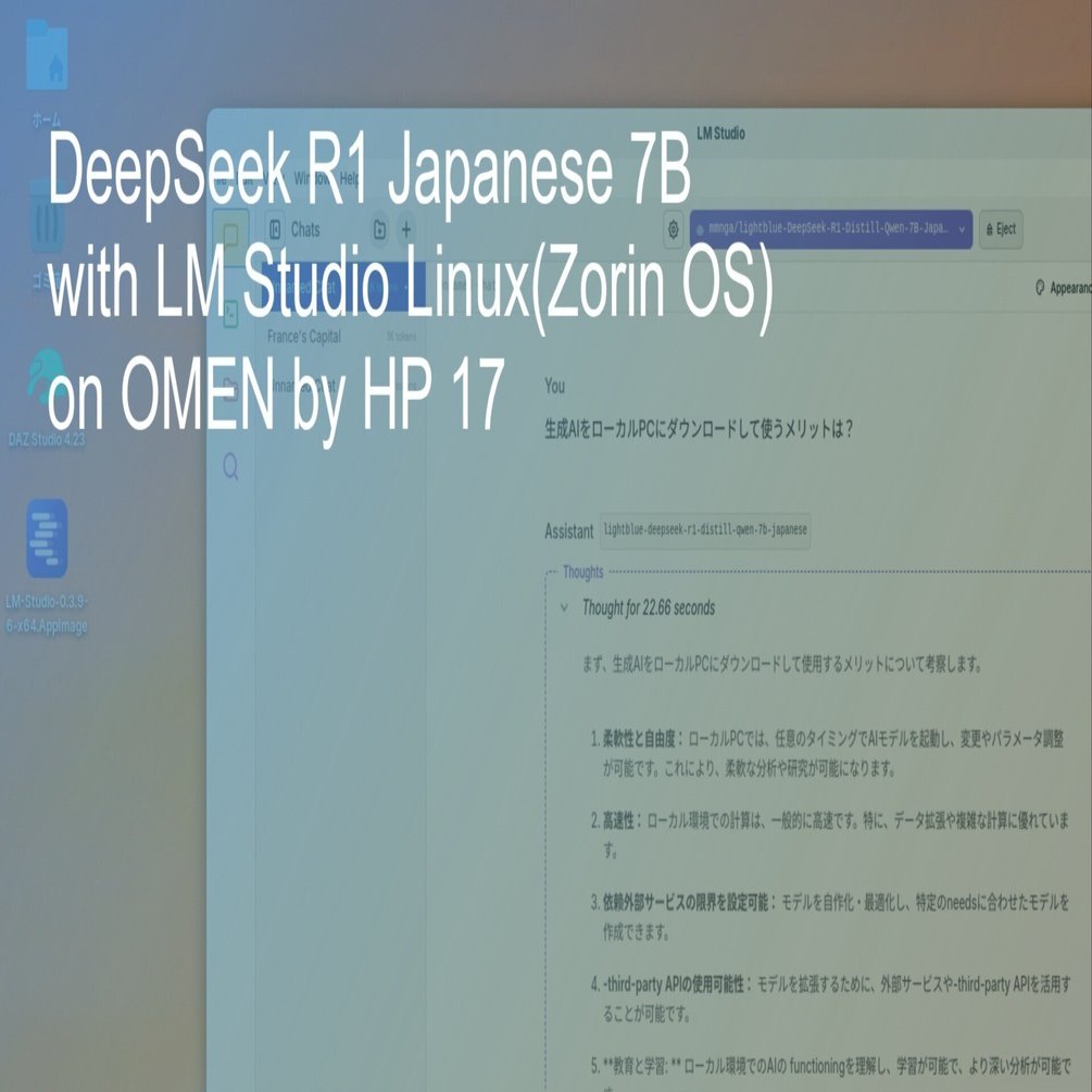 DeepSeek日本語版をローカルノートPCのLM Studioでダウンロード試用