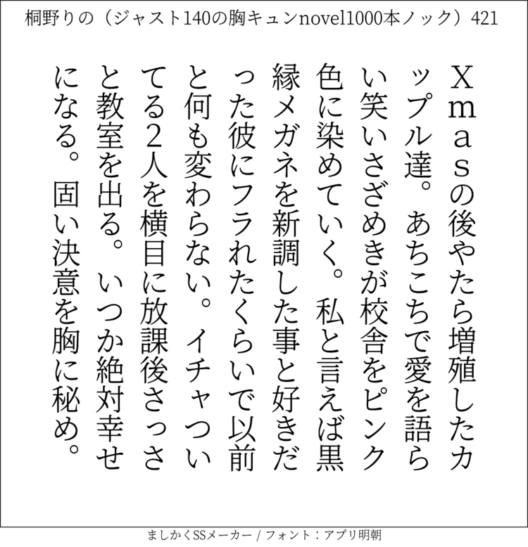 #140字SS #140字小説 #短編小説 #ショートショート #超ショートショート  #恋愛 #胸キュンnovel1000本ノック #あの恋 #日記 #小説 #ジャスト140字 #ましかくSSメーカー https://t.co/etok77FwCq https://t.co/Xqu7WjmW5s