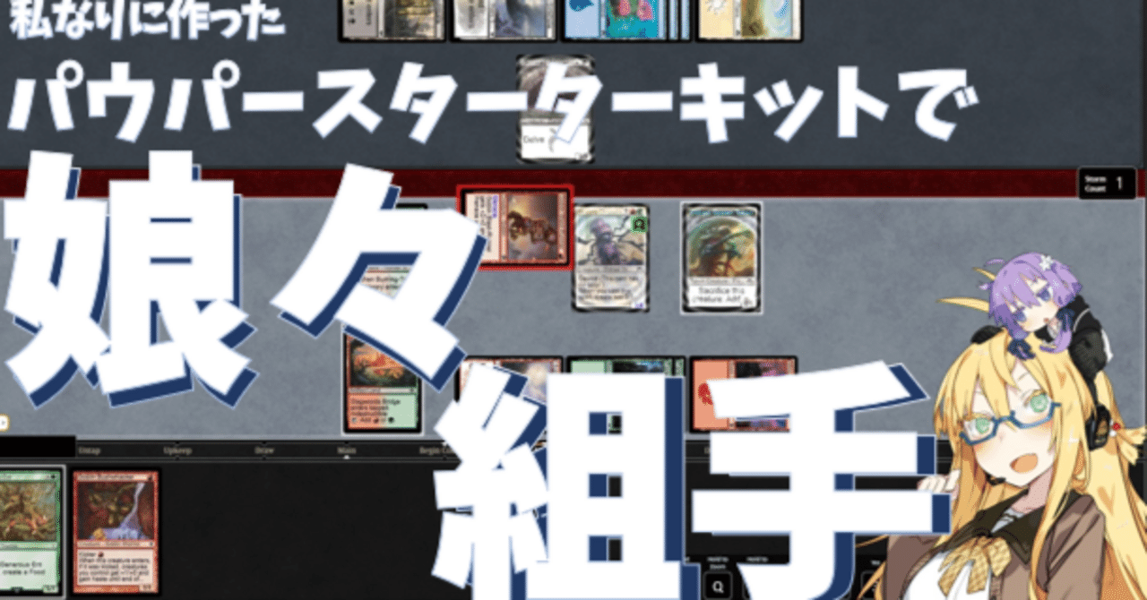 私なりのパウパースターターキット｜CEFのpauper日記