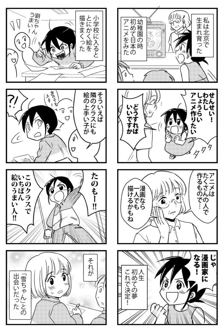4コママンガ 漫画家志望の私と 絵の上手い同級生 劉セイラ ２カ国語声優 漫画家 Note