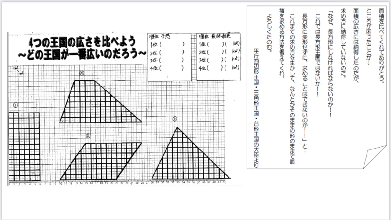 新しい発見〜小5算数の授業から〜｜たけおせんせ