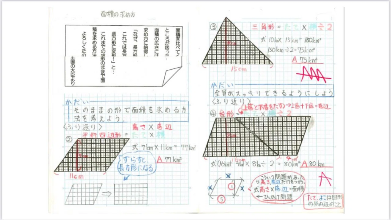 新しい発見〜小5算数の授業から〜｜たけおせんせ