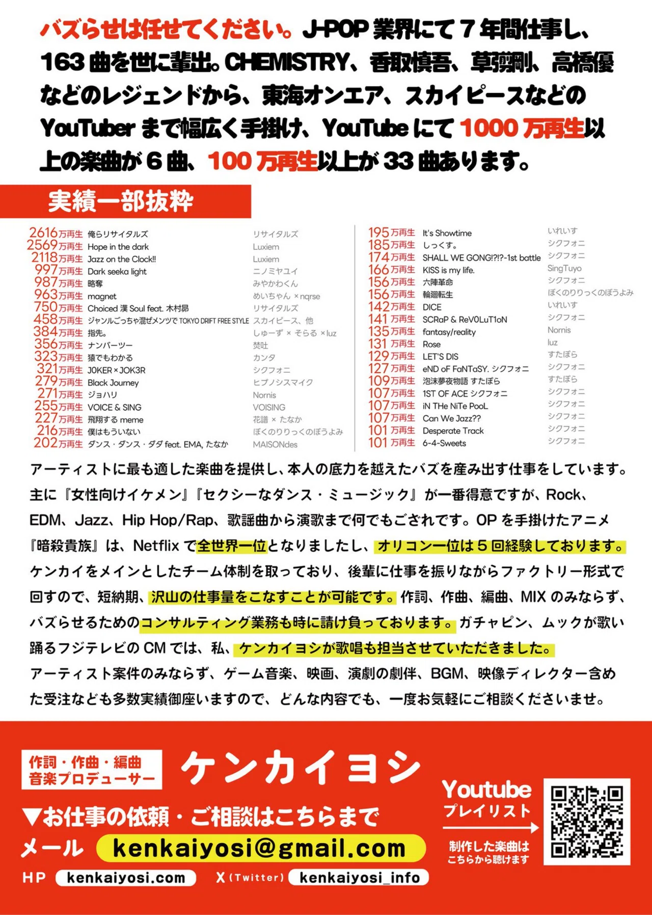 ケンカイヨシさんと｢ニュージャックスウィングなJ-POP｣をテーマに対談