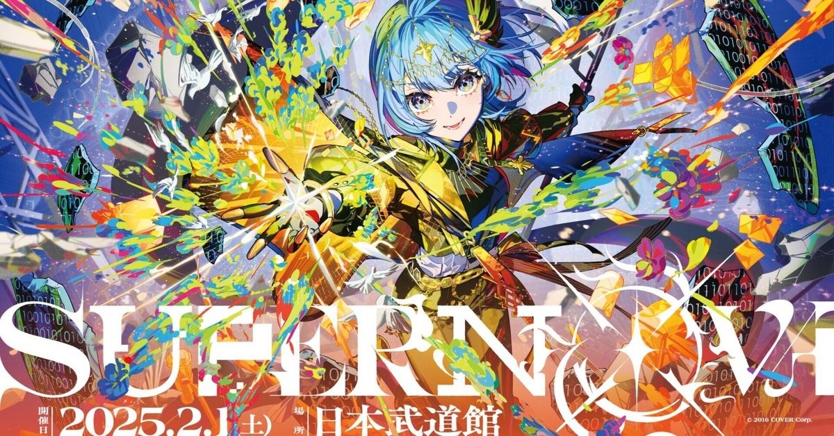 星ノビル先生 まとめ売り Hoshimachi Suisei 日本武道館Live“SuperNova”オンライン参戦