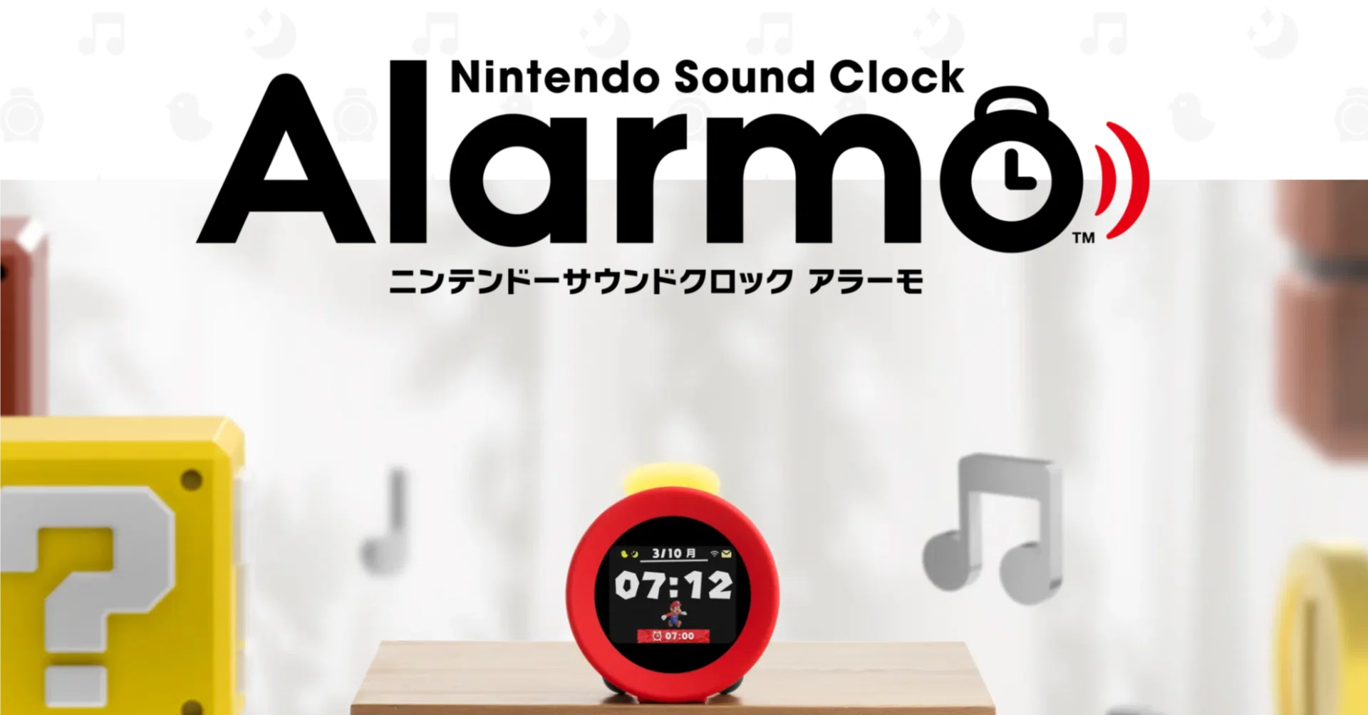 ニンテンドーから発売されたスマートホーム製品!?「Alarmo ニンテンドーから発売されたスマートホーム製品!?「Alarmo
