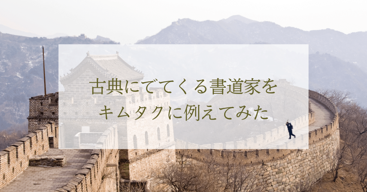 印材、遊印、 篆刻、書道印（吉祥、不薄今人爱古人）（竹筆作品
