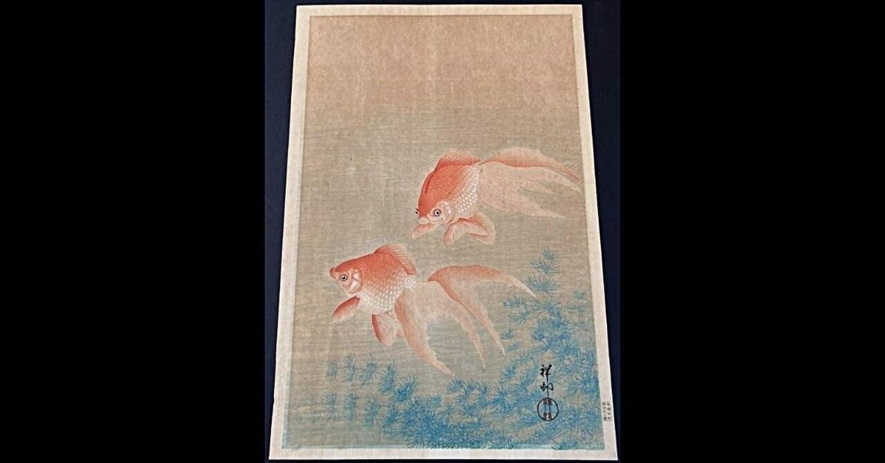 鮮やかな朱と青の対比：1926年小原古邨×渡辺版画の金魚図を味わう
