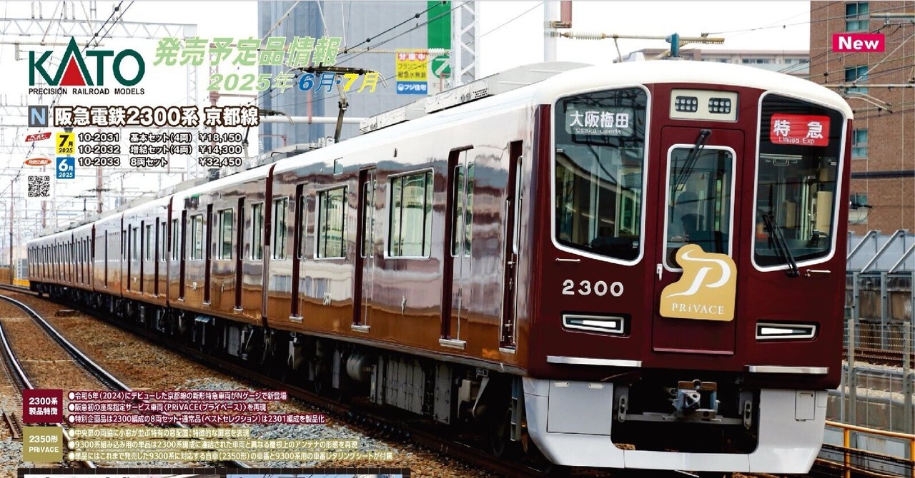 KATO阪急2300系4両 ジャンク品 カトー (N) 10-2031 阪急電鉄2300系 京都線 基本セット(4両