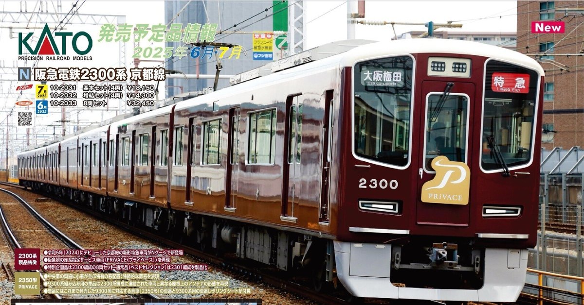 KATO阪急2300系4両 ジャンク品 阪急電鉄2300系 京都線 基本セット(4両) (基本・4両セット