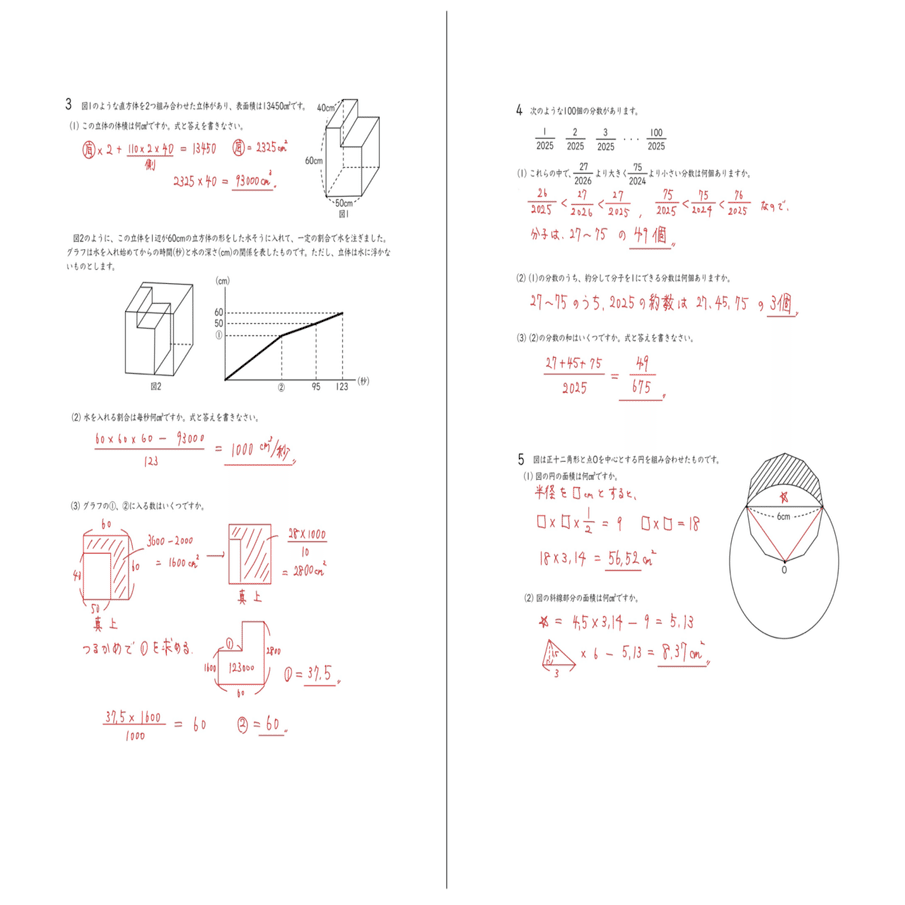 2025年 女子学院中 算数｜うえたけ