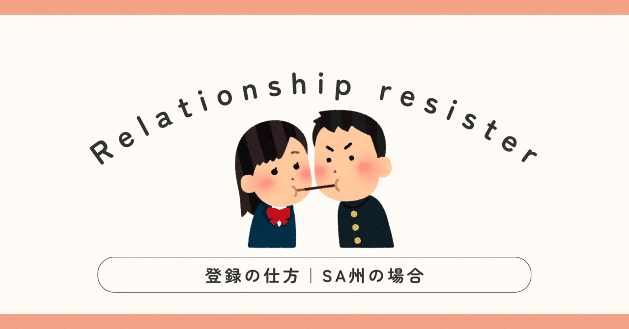 Relationship リレーションシップ(人間関係)/オーストラリアン