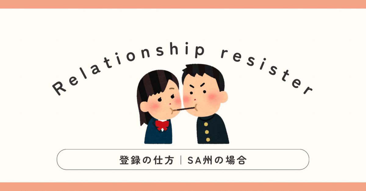 ★新春福袋2024★ Relationship Register 登録の仕方｜SA州｜うま その他