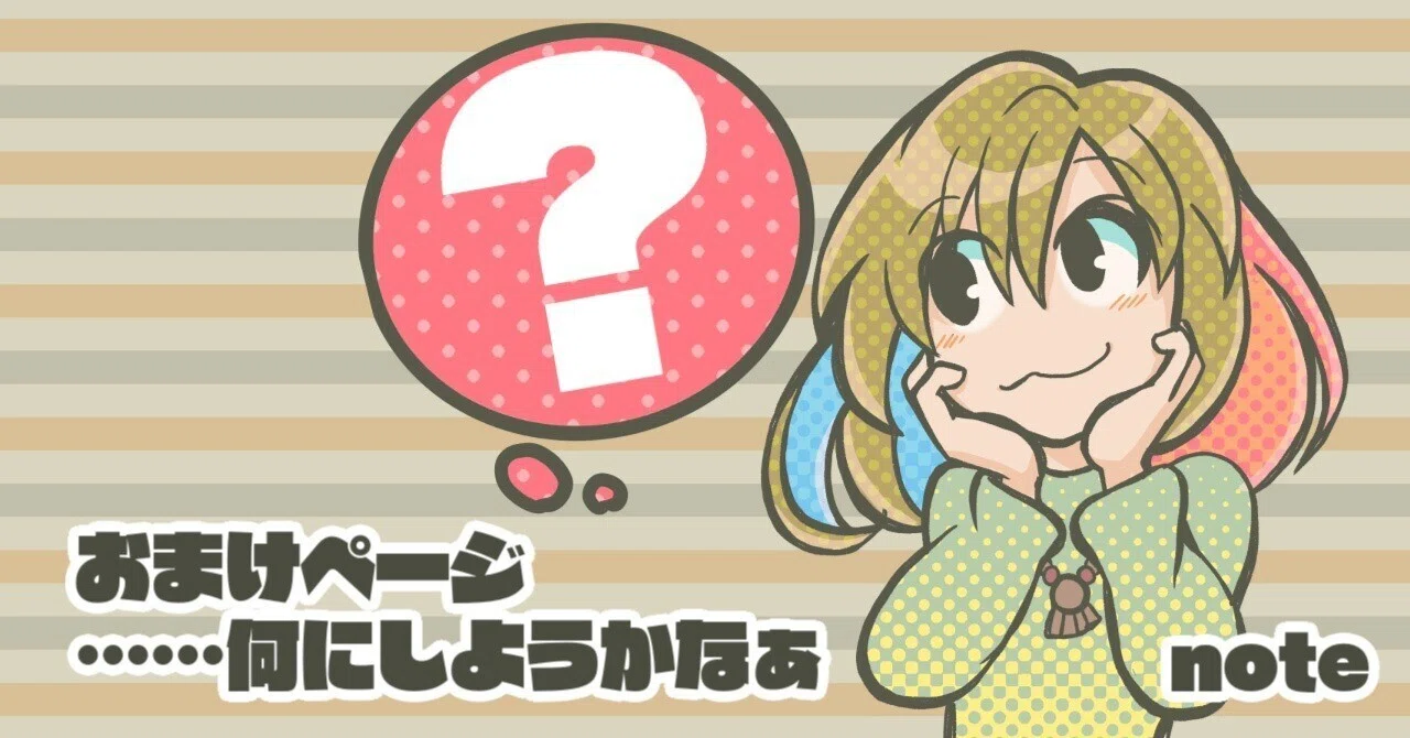 ファンブック作成ガイド：キャラプロフィールとオマケページのアイデア 