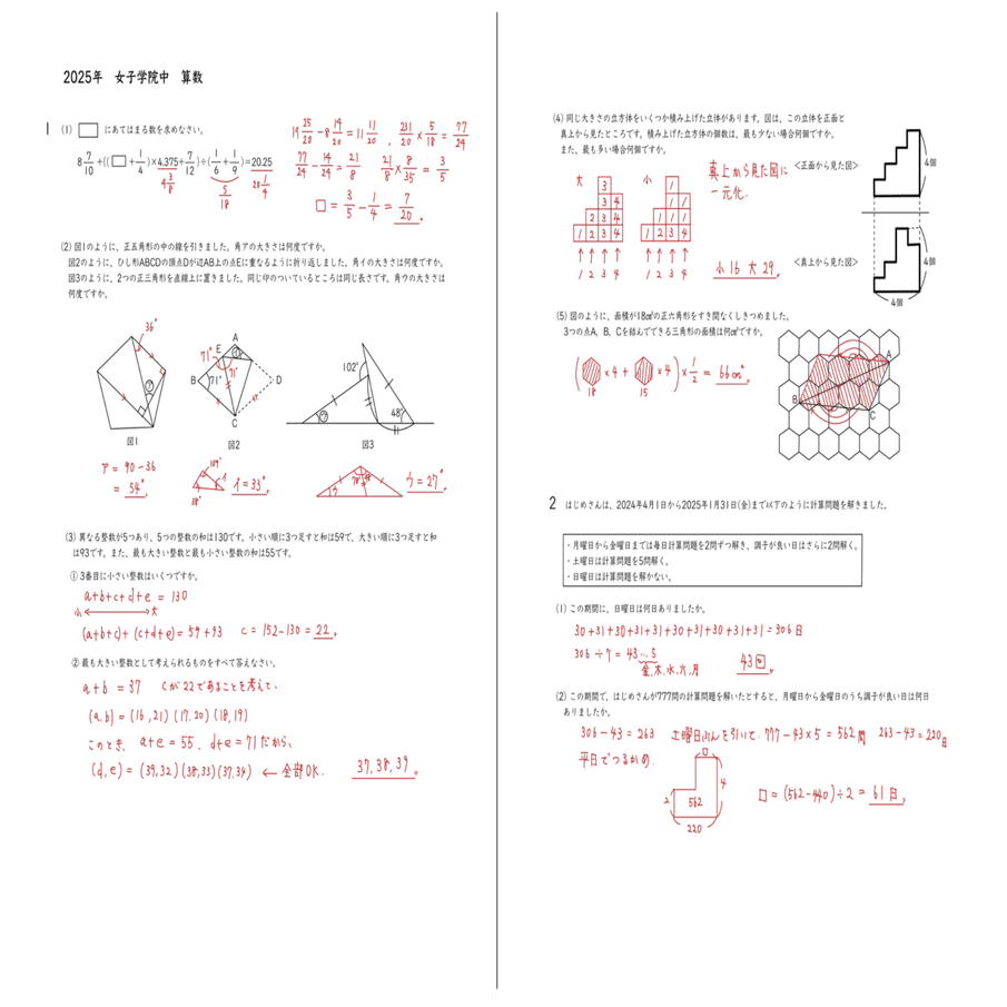 2025年 女子学院中 算数｜うえたけ