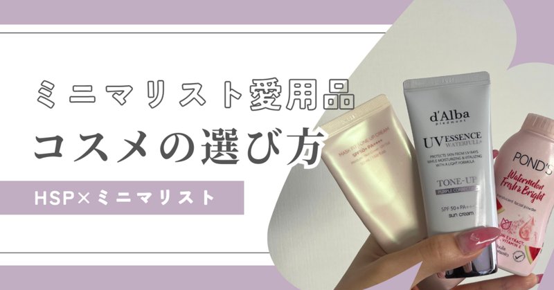 MEGUMIさん愛用 化粧下地 3選｜sappi_beauty