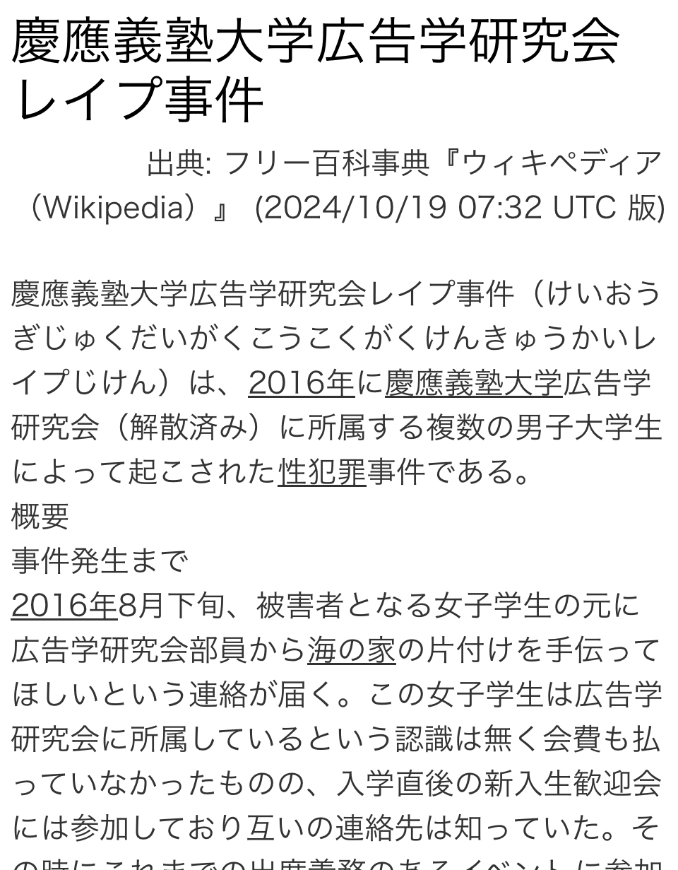 大学サークル　レイプ 