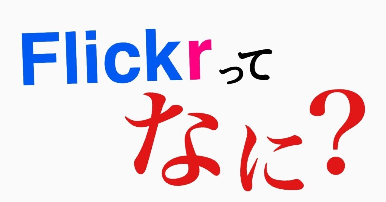 フリー写真投稿】クリエイティブ・コモンズで写真を投稿しよう