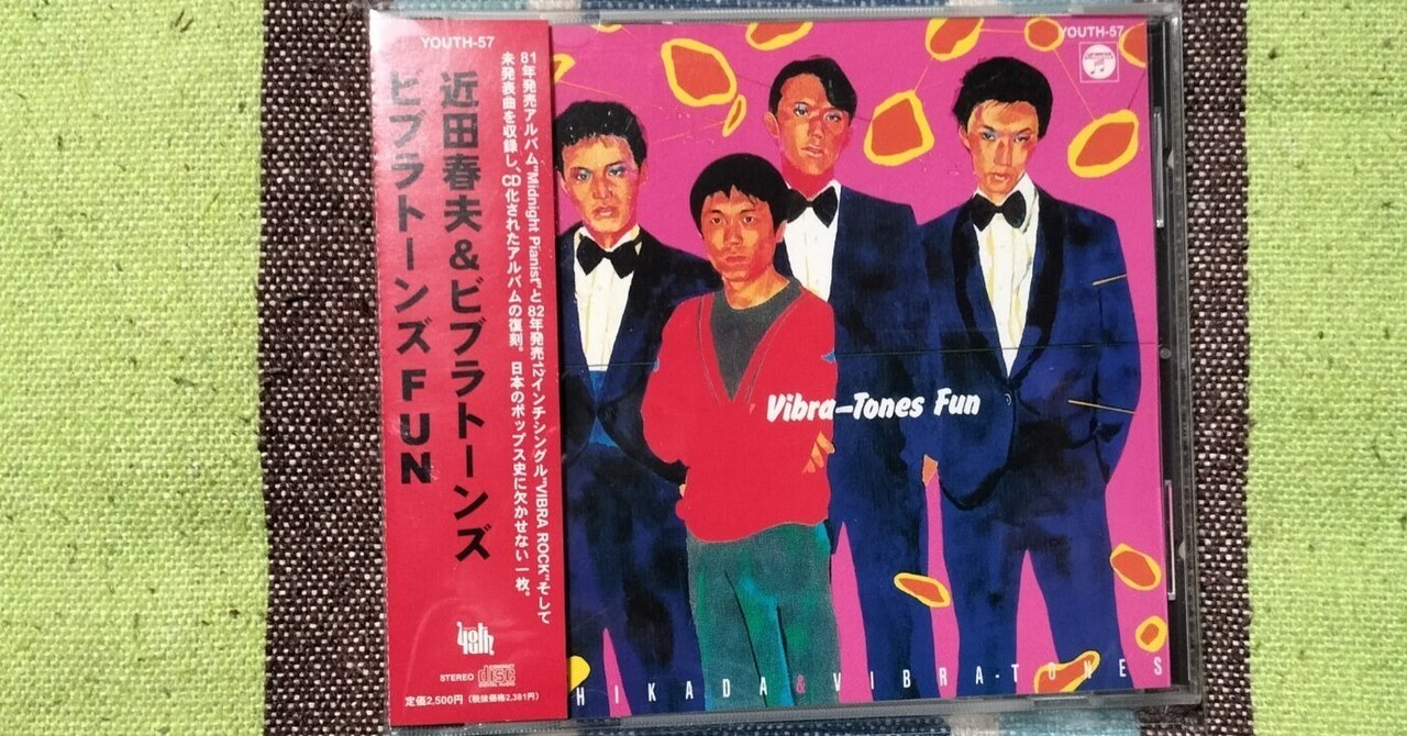 近田春夫 ビブラストーン National プロモオンリー2LP 近田春夫&ビブラストーン-Vibra Is Back – hair & music parlour FAM