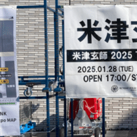 ライブレポ】米津玄師2025TOUR / JUNK 2025年1月28日＆29日Aichi